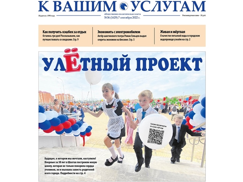 Газета кву шахты. Новогодний выпуск газеты к вашим услугам город Шахты 2014 г..