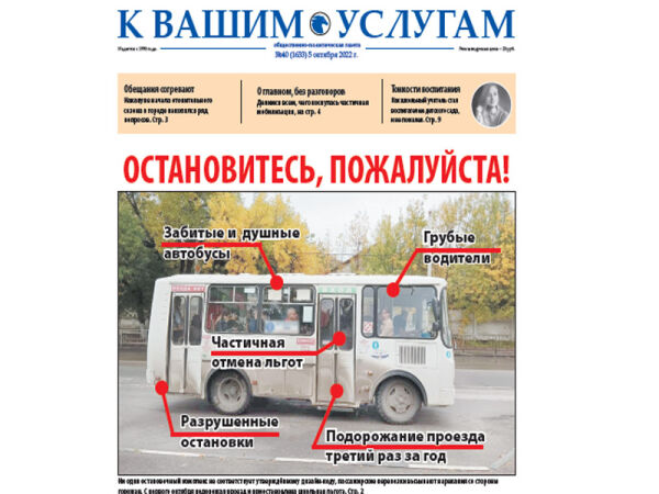 Свежий выпуск газеты "КВУ": готовы ли Шахты к зиме, повышение проезда в автобусах и интервью с воспитателем