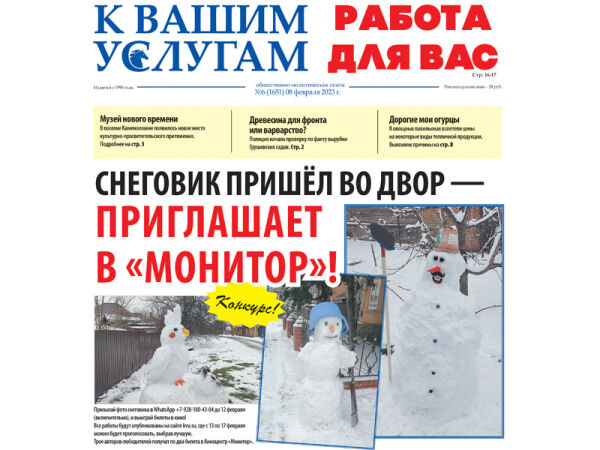 Свежий выпуск "КВУ": конкурс лучших снеговиков города Шахты, открытие нового музея и дорогие огурцы